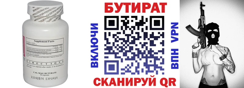 Бутират Butirat  Купить где  Бокситогорск 