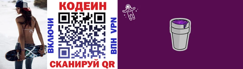 Купить закладки  Бокситогорск  Кодеин напиток Lean (лин) 